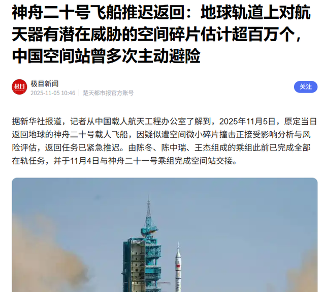 神舟飞船首次遭遇碎片撞击？中国为这一天已准备多年