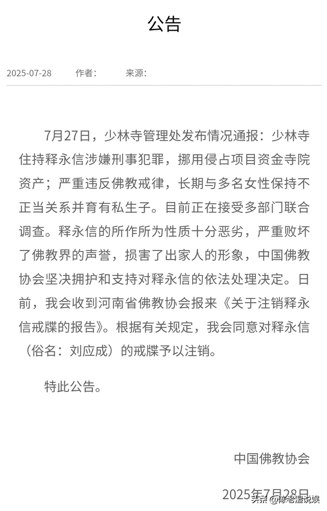 把退路都堵死了，再多的名和利，都救不了“贪财好色”的释永信