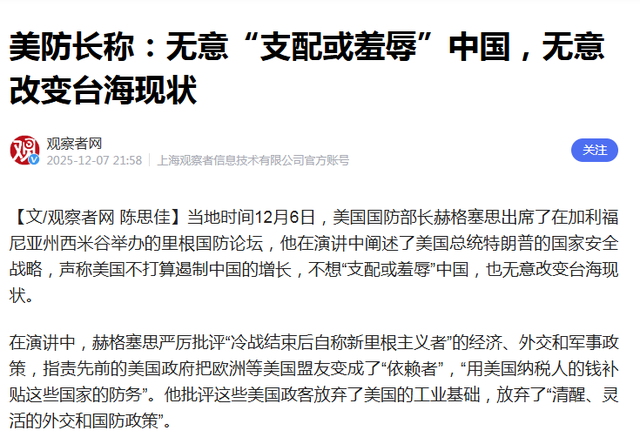 中日战机对峙后，高市早苗紧急表态，美防长敲打日本：将付出代价