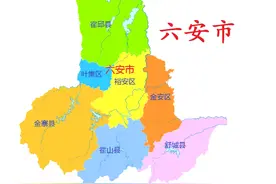 安徽省六安市7县(区)概况图片