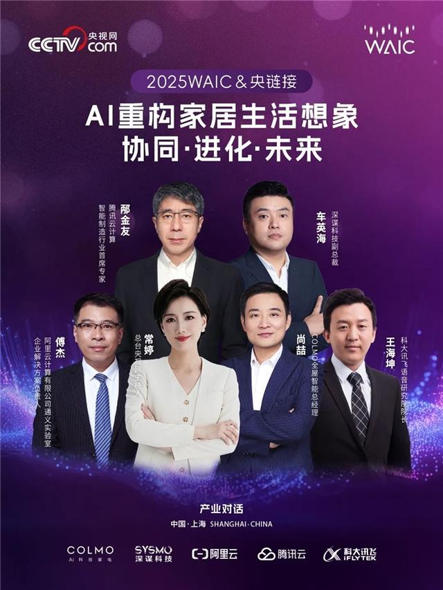 2025 WAIC落幕，深谋科技异军突起，以技术与落地破局具身智能赛道
