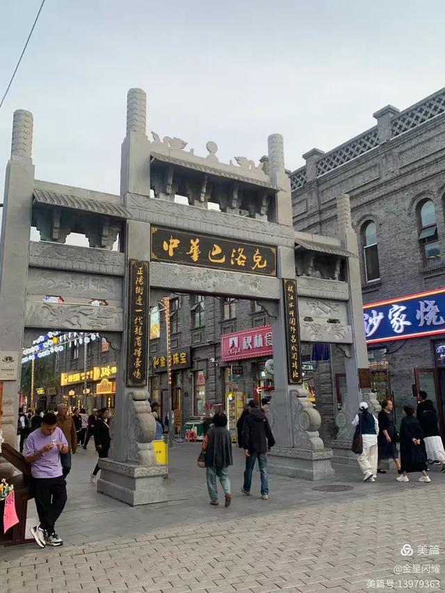 哈尔滨市中华巴洛克街区＆古玩集市