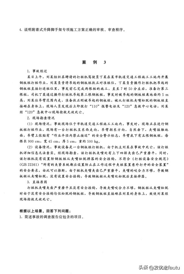 2025年注安建筑模拟卷3套