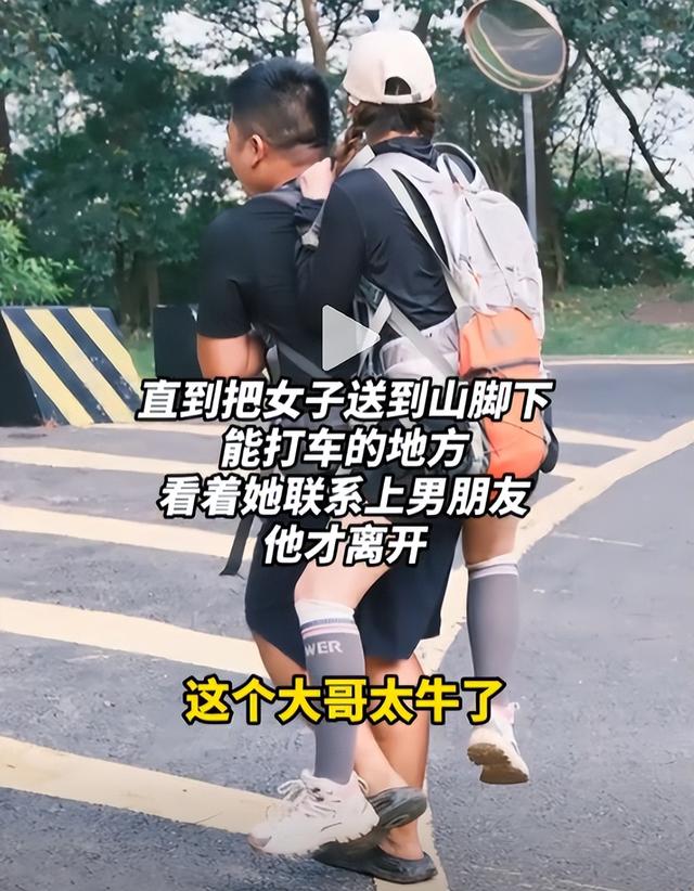 广东女子登山崴脚，被陌生小伙背40分钟下山，恶心一幕出现了