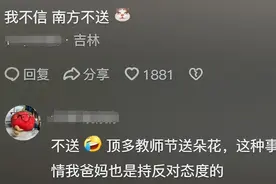 东北老师真普遍收红包？收礼成风，深挖背后的真相是什么？图片