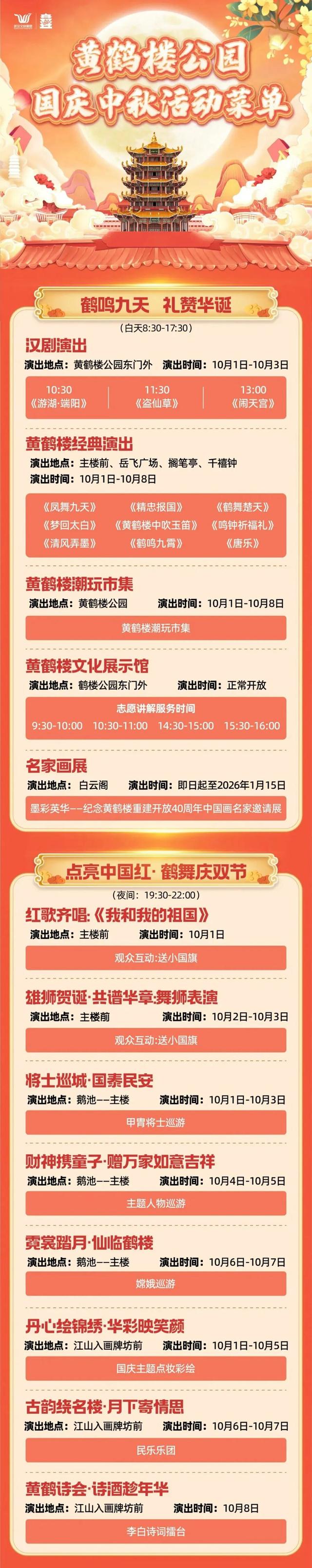 国庆中秋游，黄鹤楼开启超长待机模式