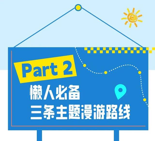 先收藏再说！串联10街道「宝藏线路」→