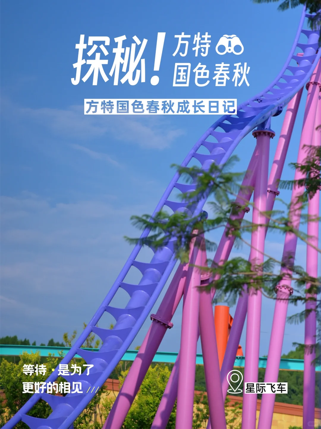 开园在即！资阳方特国色春秋游乐项目最新写真曝光→