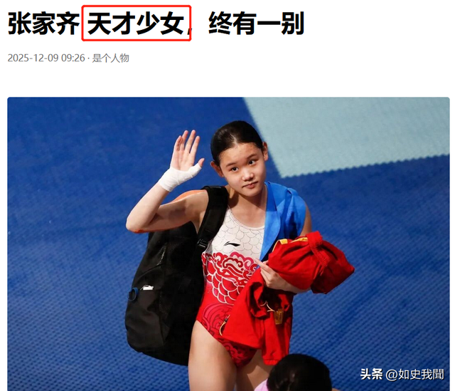 官宣退役不到1月，张家齐接受采访，句句不提却字字都提全红婵