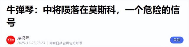 乌情报部门暗战是高手，俄多次折损重要将领，全面失控谁能收场？