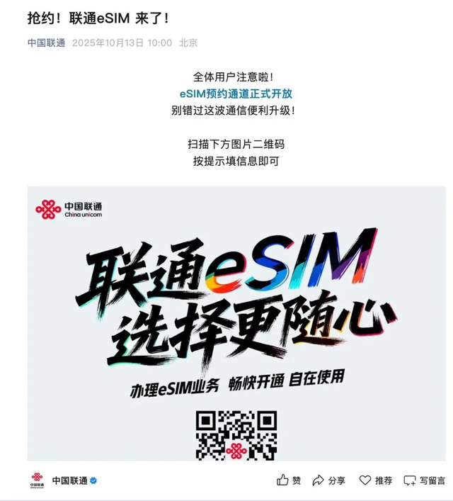 苹果确认史上最薄iPhone Air 非合约机；三大运营商：eSIM手机业务全网开通预约，暂不支持线上办理方式