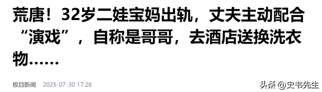 上海二娃宝妈假装单身，男友5年转账55万，丈夫主动送衣物去酒店