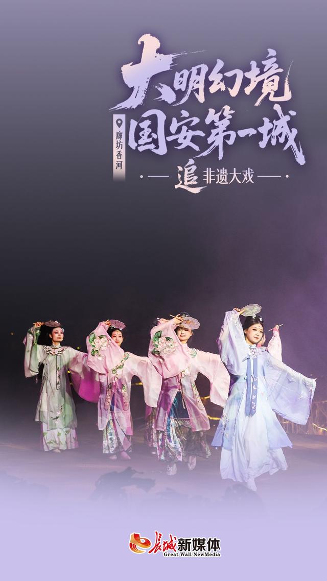 海报集丨潮人必冲！大明幻境等你来