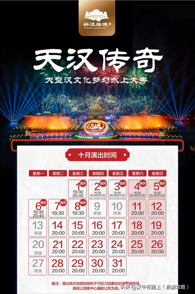 国庆汉中兴汉胜境怎么耍？玩法看点都在这→