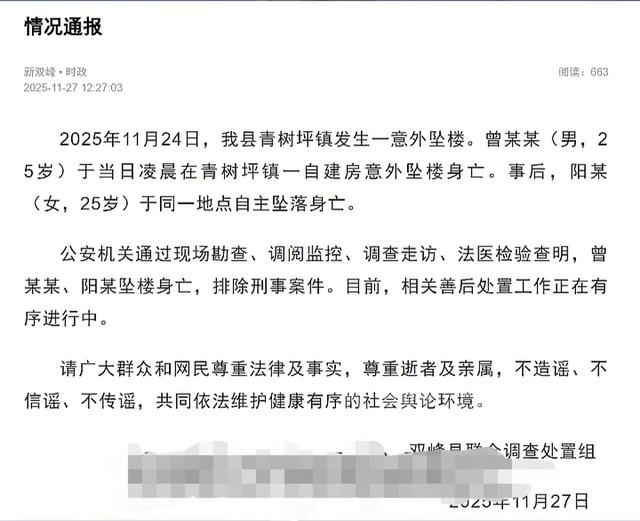湖南情侣坠亡后续：警方通报排除刑事案件，男方家属欲上诉