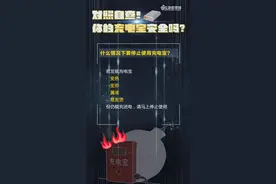 起飞15分钟后紧急返航！官方通报（只因电池、充电宝冒烟）图片