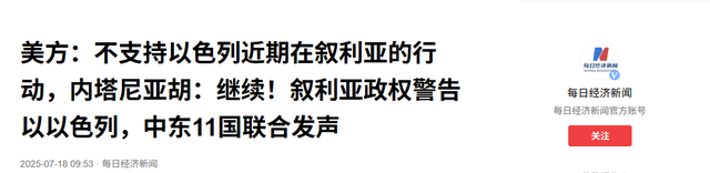 打起来了，大批以色列军官被斩首，以总理誓言复仇，特朗普大怒