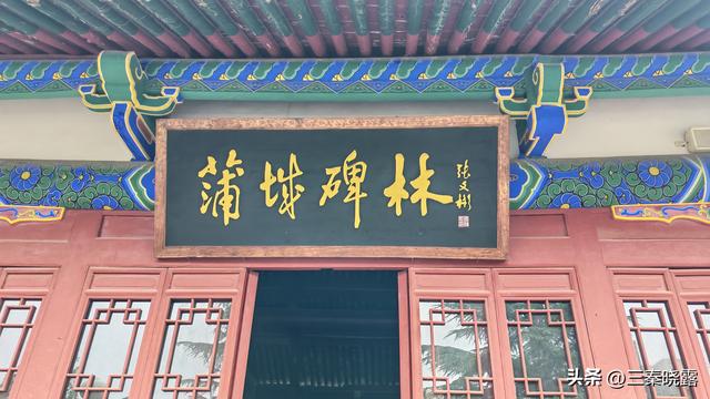 假期里逛蒲城文庙和户县文庙，看看两地有啥不同