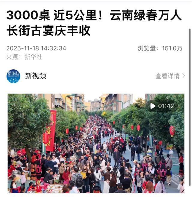 绿春长街古宴：千年哈尼风情破圈，铸就民族团结与文旅发展盛宴