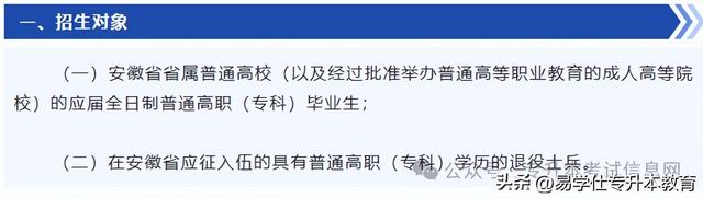 专升本报名最基本的条件和要求！