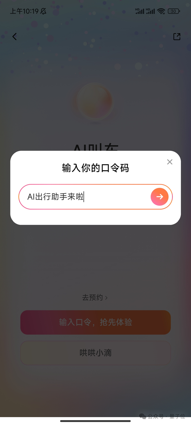打车像点单？实测滴滴AI助手，打车也能“私人订制”了