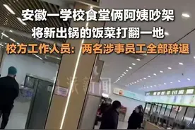 合肥工业学校食堂上演“饭菜大战”：员工情绪失控，学生目瞪口呆图片