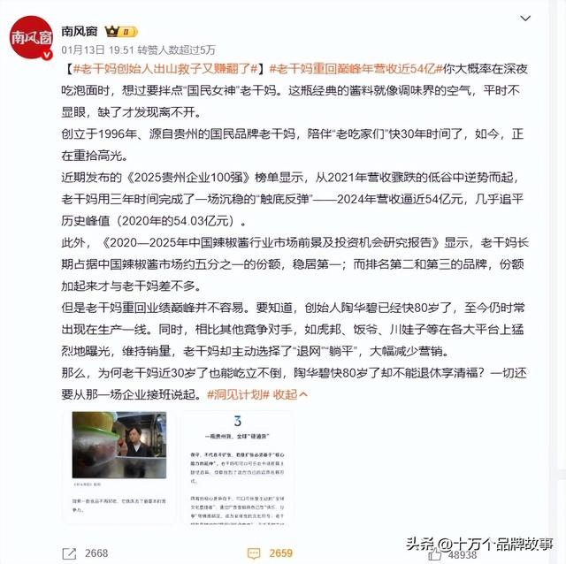 流水的辣椒酱	，铁打的老干妈