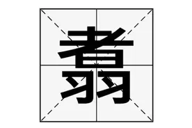 “翥”字怎么读？“龙翔凤翥”又是什么意思呢？图片