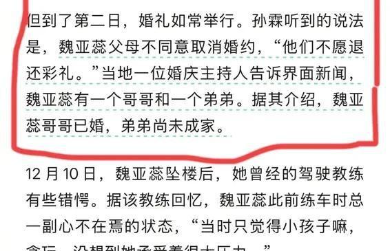 新娘婚礼当天跳楼后续！被媒人骗了，男方欠十几万赌债？细节曝光