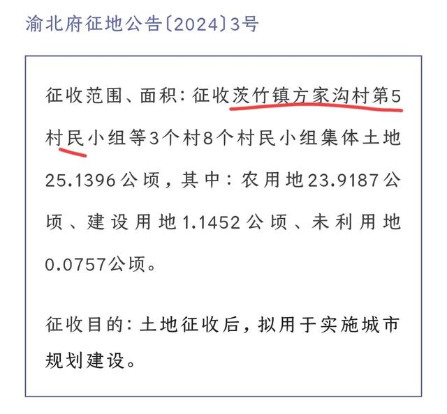 重庆2024年拆迁涉及沙坪坝、九龙坡、渝北、巴南、合川、武隆等