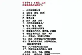315晚会曝光名单公布，越来越狠啊，为了家人的健康，不妨看一看图片