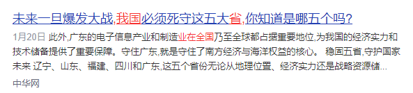 中国最不好惹的一个省！半个中国都要依赖它，还能在战时承接产业