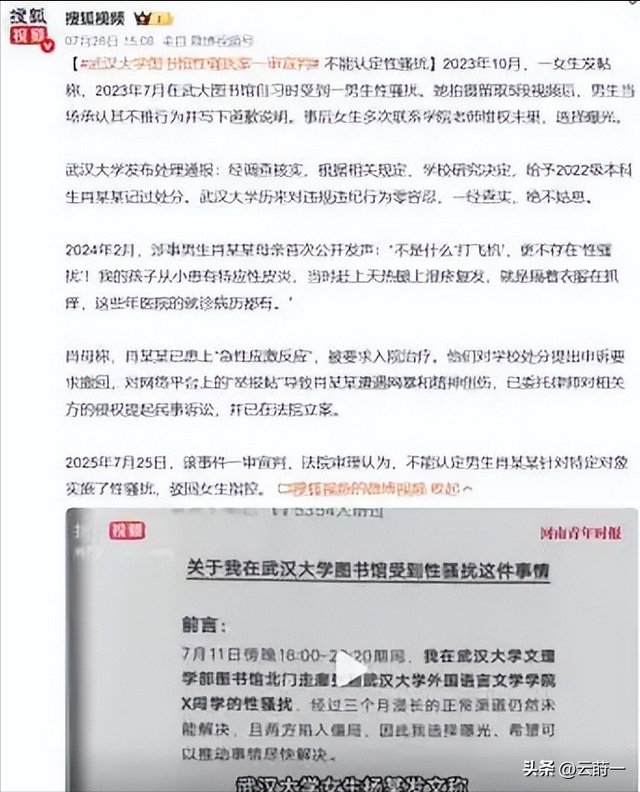 武大性骚扰女方败诉！受害男生家破人亡，女生却还发文挑衅