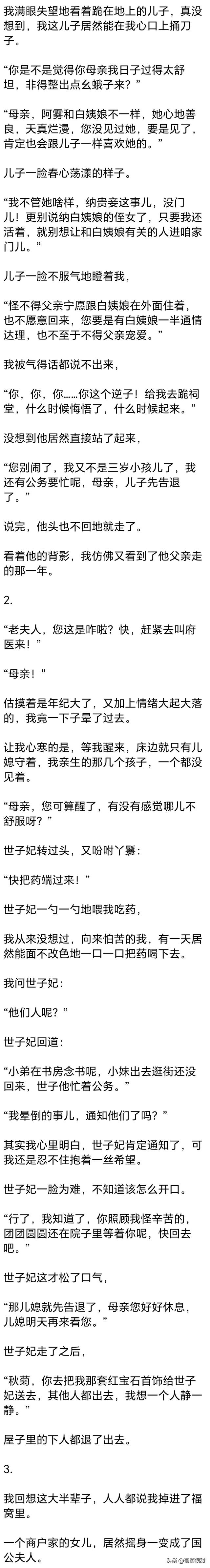 (完) 都骂我是毒妇市侩，和离后，我撂挑子不干了，他们下场好惨