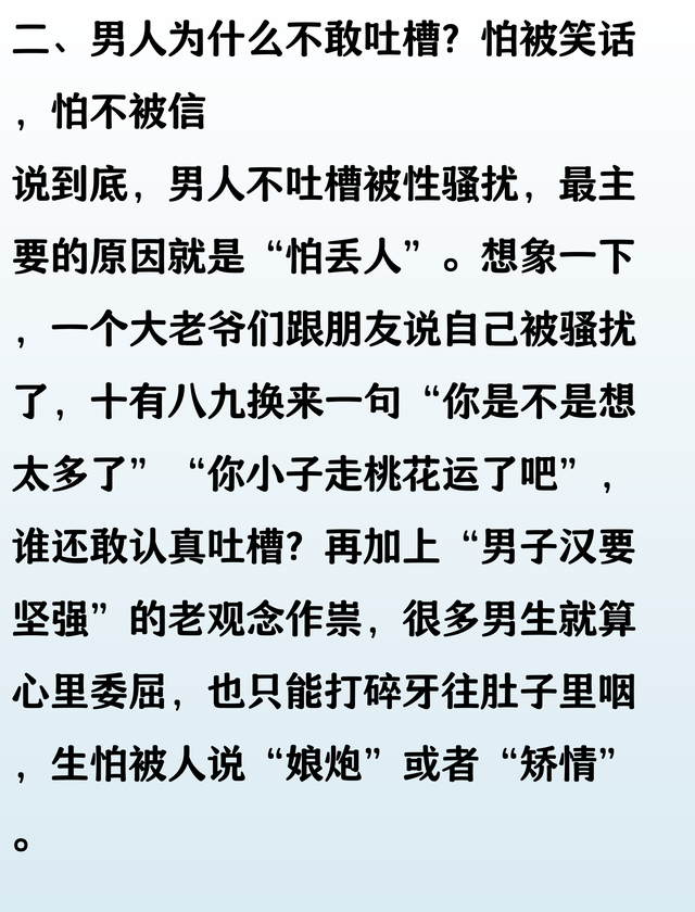 为什么没有男人吐槽被性骚扰？看完网友评论：原来如此，原来如