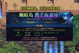 DNF：嫩芽活动第4季来了！奖励狗看了都摇头，金团打手却舒服了图片