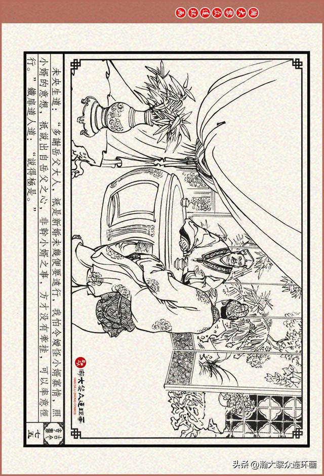 瀚大黎众｜古今奇书连环画《巧奇缘》之一《古刹论禅道》莫书生绘
