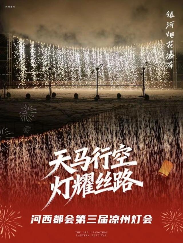 跟着“河西都会”学文旅运营（3）：三届凉州灯会