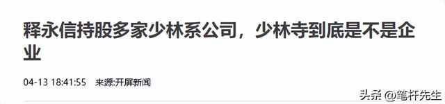 释永信34岁做方丈：与师父释行正无关！行正死前两月曾阻止他接班