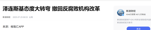 乌克兰人终于醒悟，最大敌人从来不是俄罗斯，泽连斯基总统府被围
