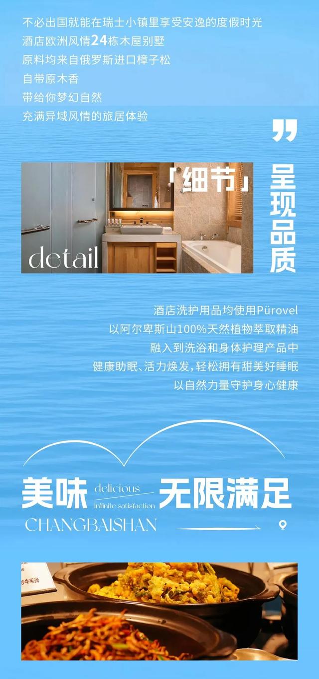 乘着高铁游白山 | “百区百景”打卡攻略之长白山华美胜地