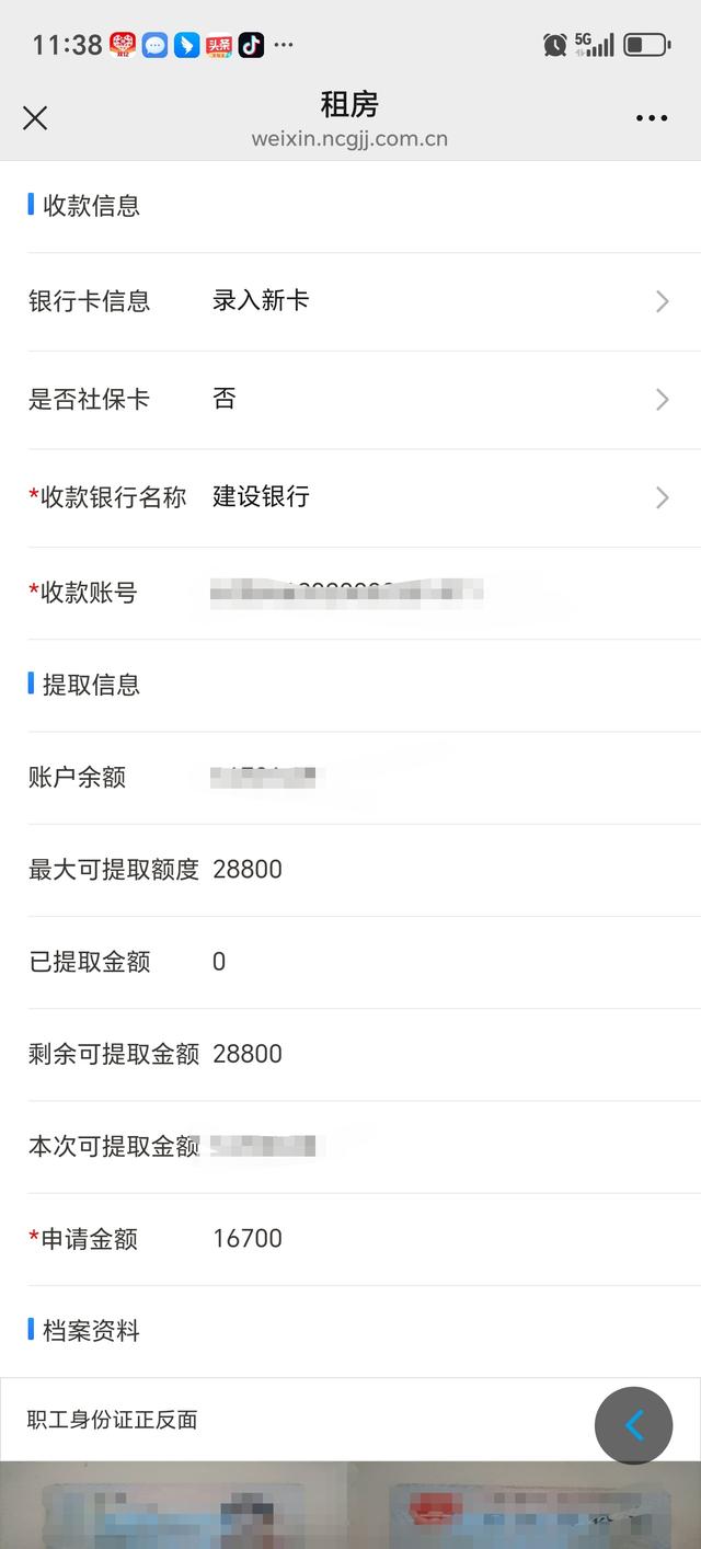 公积金年度提取现现在可以操作了，秒到账。