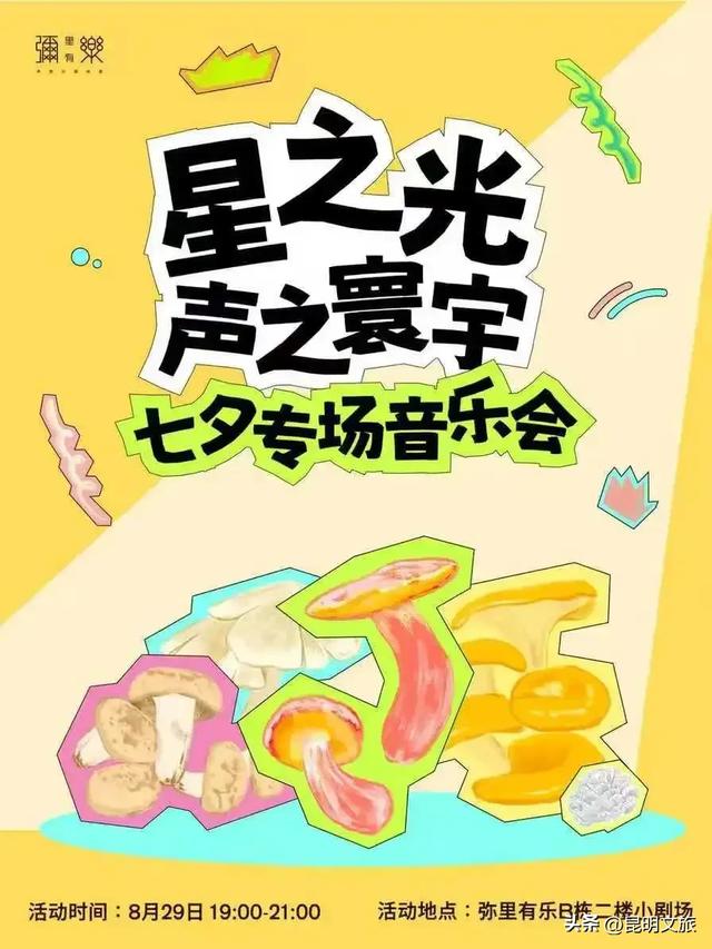 大批精彩活动与表白福利！粉色氛围已就位，带你玩转昆明七夕