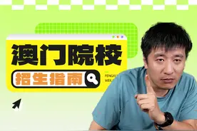 澳门院校2025年内地本科招生指南，这些要求你符合吗？图片