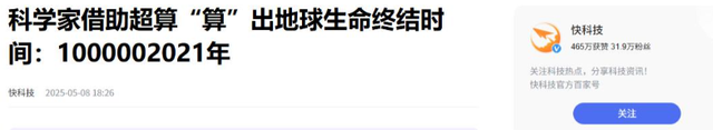人类灭亡大局已定？科学家算出人类灭绝的日期，人类准备好了吗？