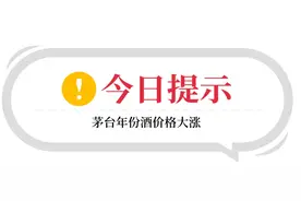 今日酒价-茅台年份酒价格上涨 各大名酒批发参考价 6月28日图片