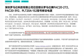 召回120万个！国产移动电源自燃原因找到了 多个品牌3C认证被暂停图片