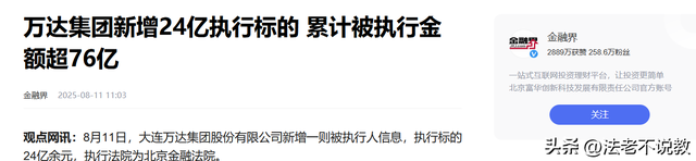 再难翻身？刚还完6000亿外债，71岁的王健林又迎来大麻烦