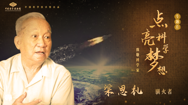 “光影科学梦”（第七期）影片预告，先睹为快！