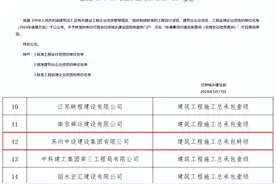 喜讯！苏州再添建筑工程施工特级资质！图片